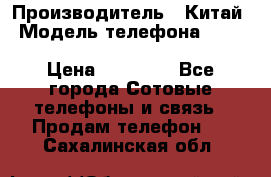 Blackview BV6000 Octa Core LTE › Производитель ­ Китай › Модель телефона ­ Blackview BV6000 Octa Core LTE › Цена ­ 15 990 - Все города Сотовые телефоны и связь » Продам телефон   . Сахалинская обл.